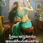 మగవారువిజయంతో గర్వపడతాడు.స్త్రీ తన అందంతో సంతోషిస్తుంది.